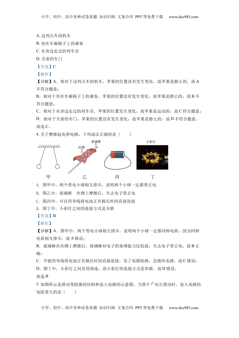精品解析：2022年四川省内江市中考物理真题（解析版）.docx