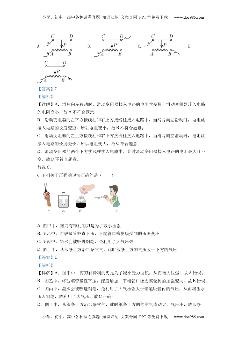 精品解析：2022年四川省内江市中考物理真题（解析版）.docx