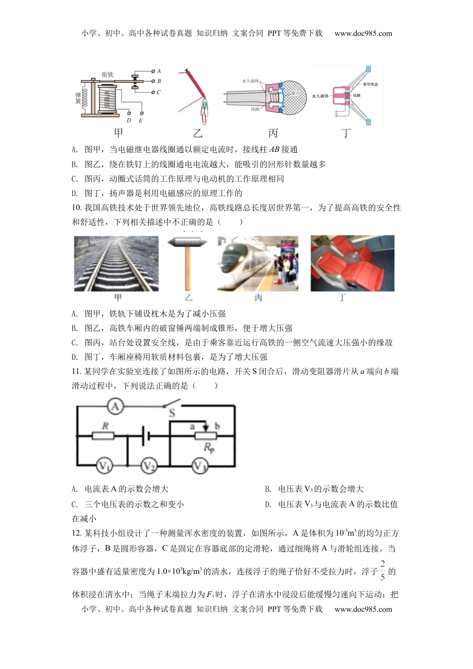 精品解析：2022年四川省南充市中考理综物理真题（原卷版）.docx