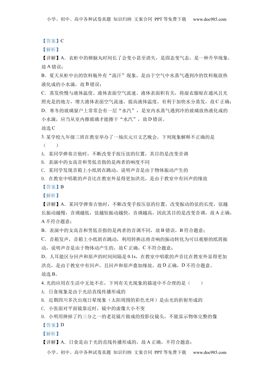 精品解析：2022年四川省南充市中考理综物理真题（解析版）.docx