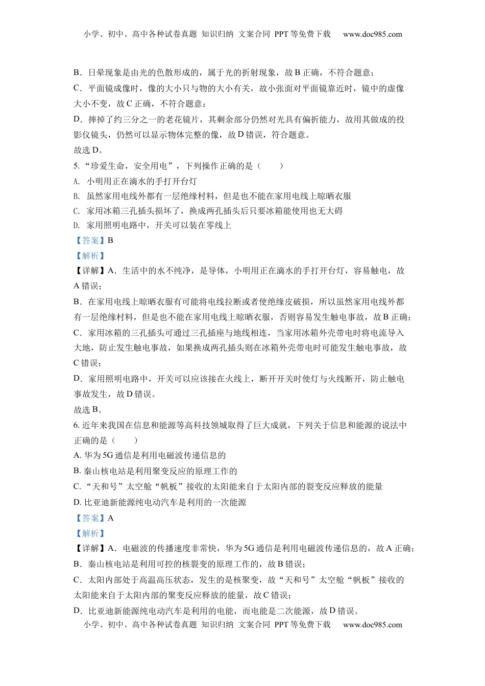 精品解析：2022年四川省南充市中考理综物理真题（解析版）.docx