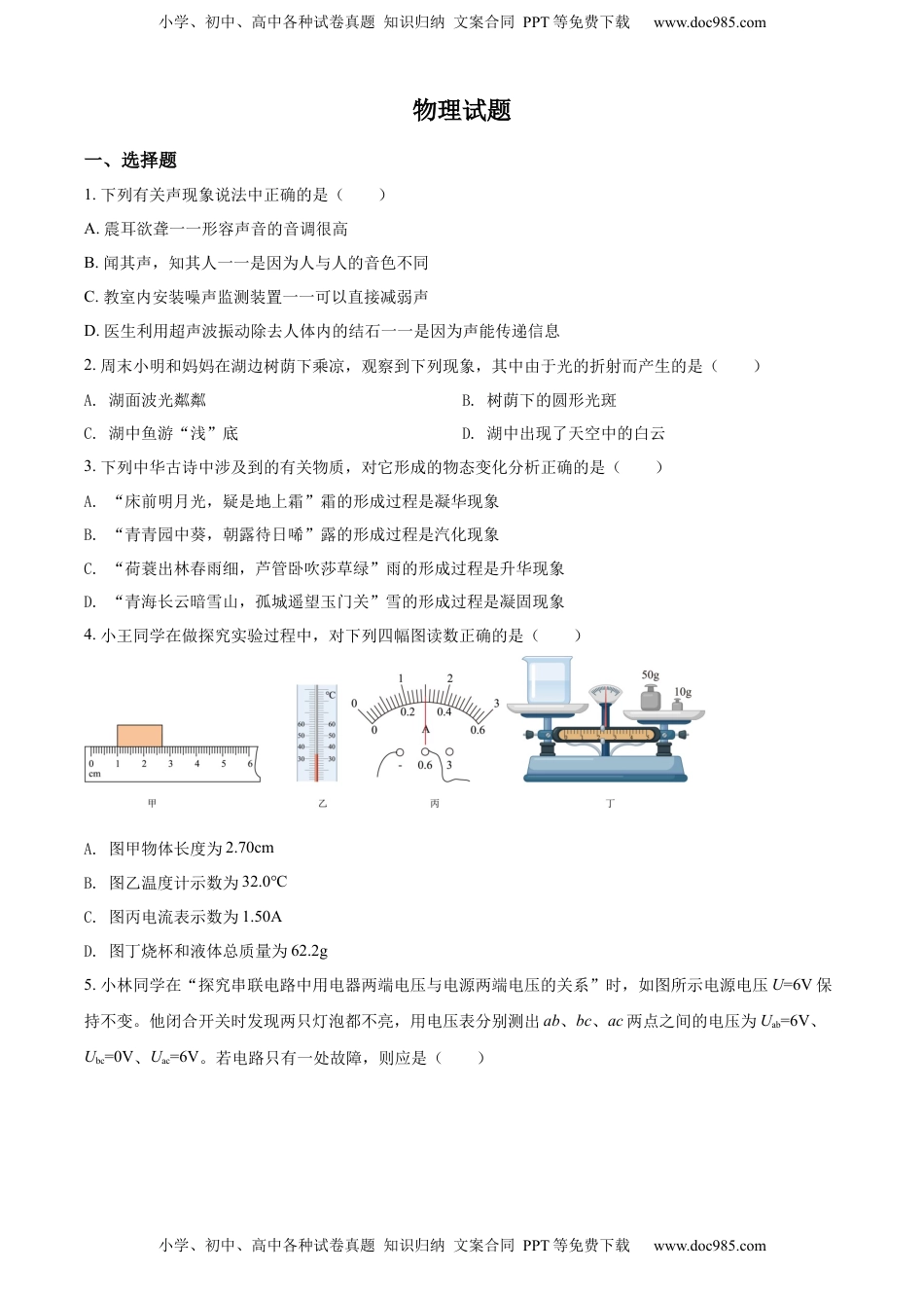精品解析：2022年四川省眉山市中考物理试题（原卷版）.docx