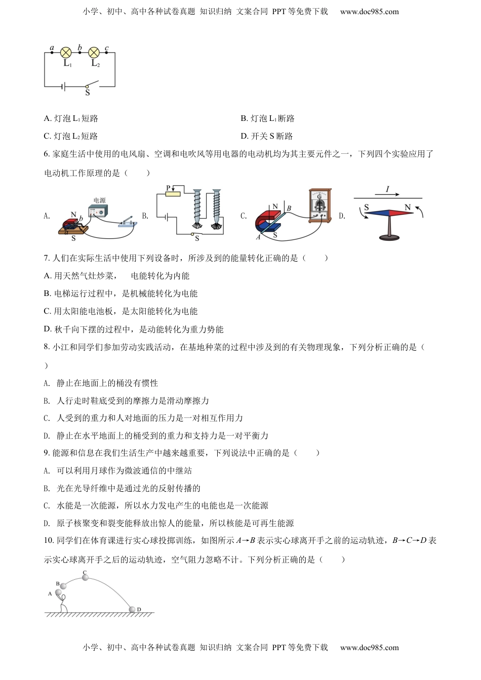 精品解析：2022年四川省眉山市中考物理试题（原卷版）.docx