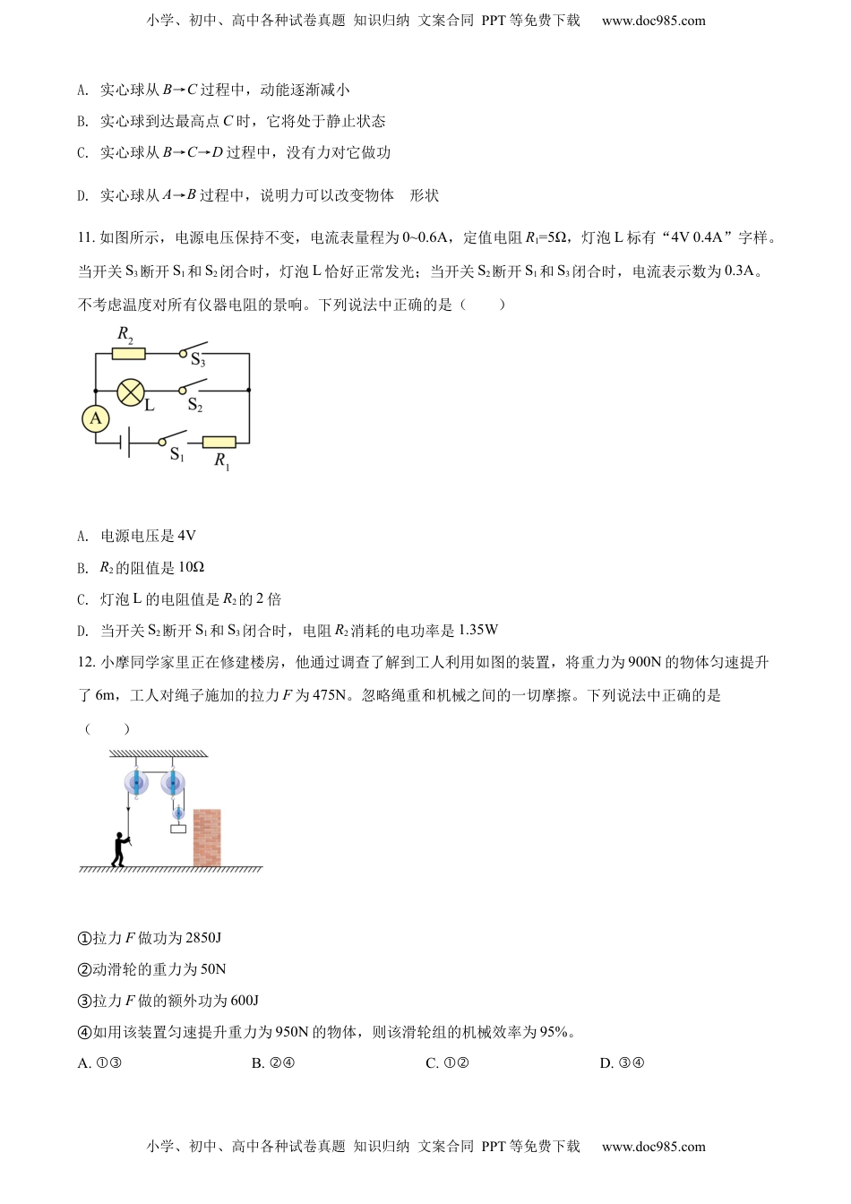精品解析：2022年四川省眉山市中考物理试题（原卷版）.docx