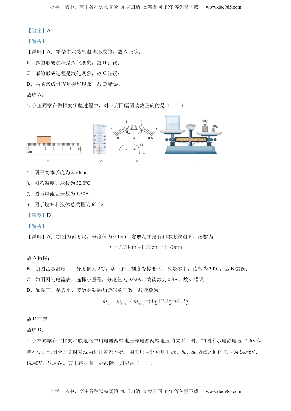 精品解析：2022年四川省眉山市中考物理试题（解析版）.docx