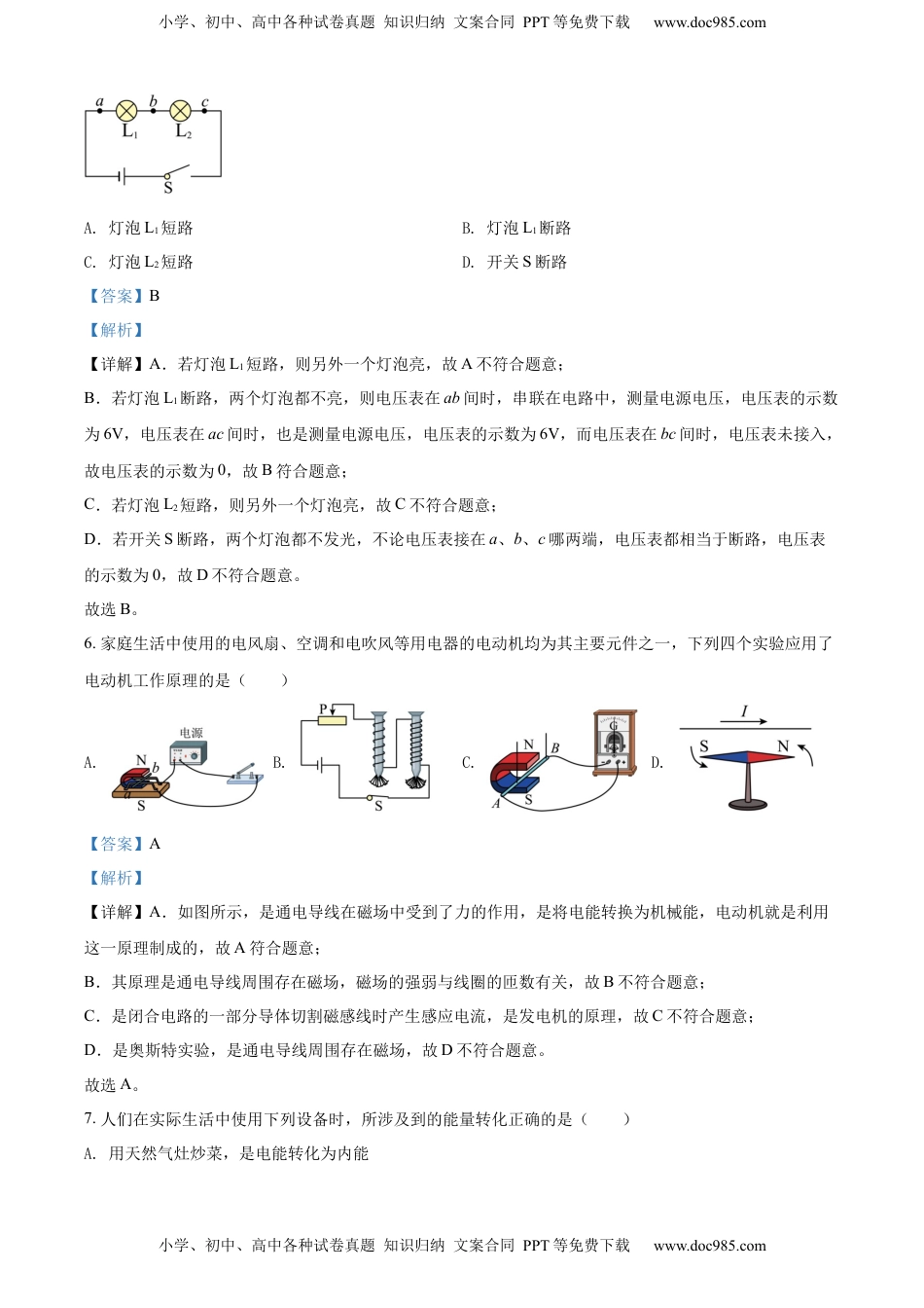 精品解析：2022年四川省眉山市中考物理试题（解析版）.docx