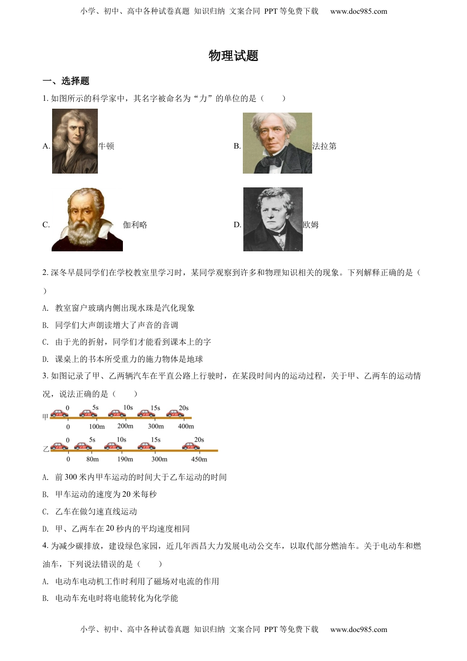 精品解析：2022年四川省凉山州中考物理试题（原卷版）.docx