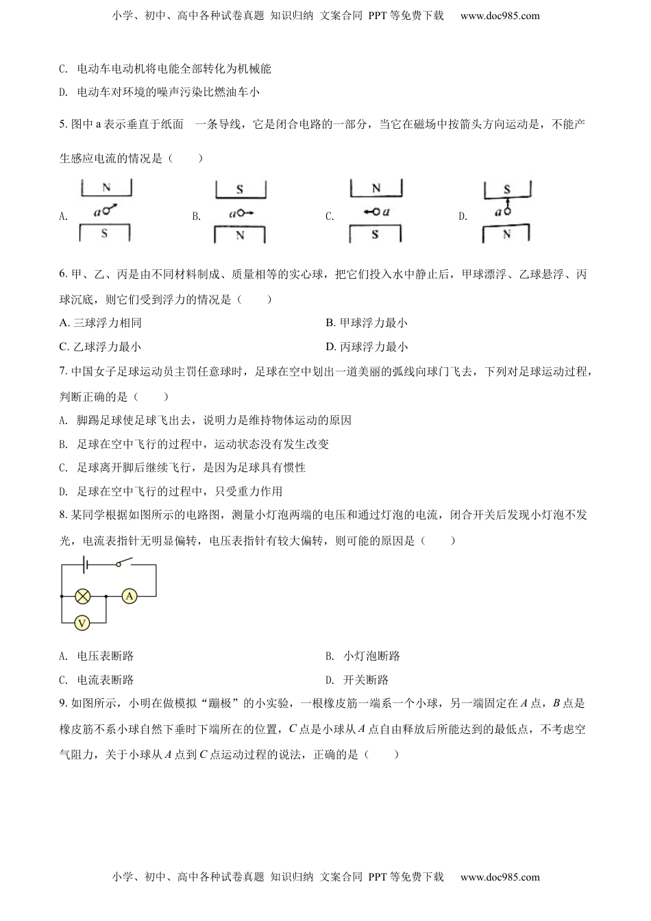 精品解析：2022年四川省凉山州中考物理试题（原卷版）.docx