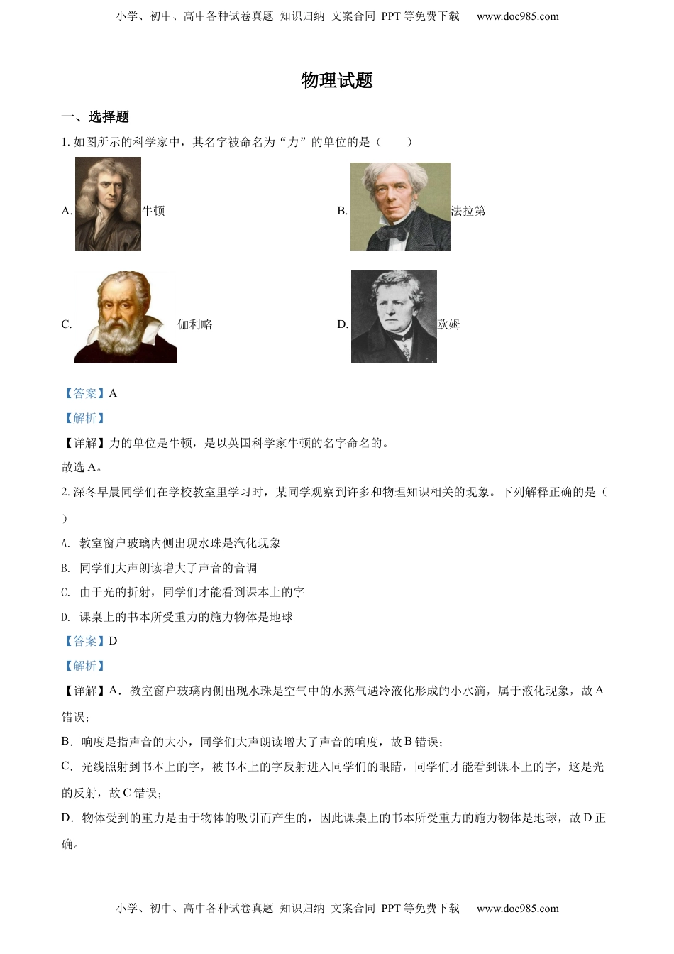 精品解析：2022年四川省凉山州中考物理试题（解析版）.docx