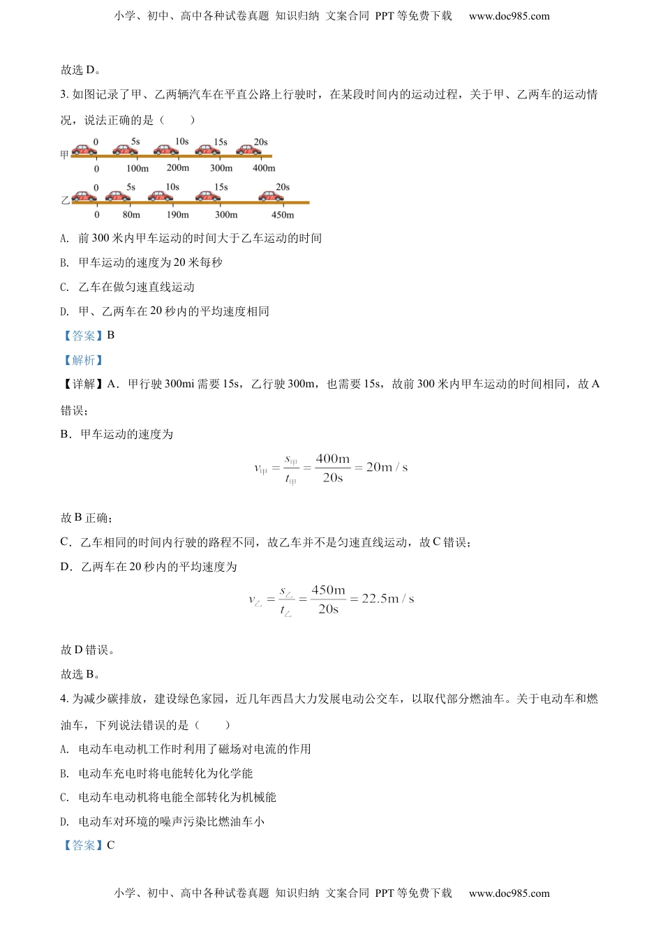 精品解析：2022年四川省凉山州中考物理试题（解析版）.docx