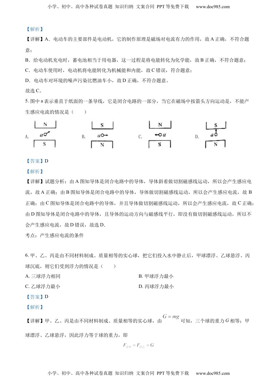 精品解析：2022年四川省凉山州中考物理试题（解析版）.docx