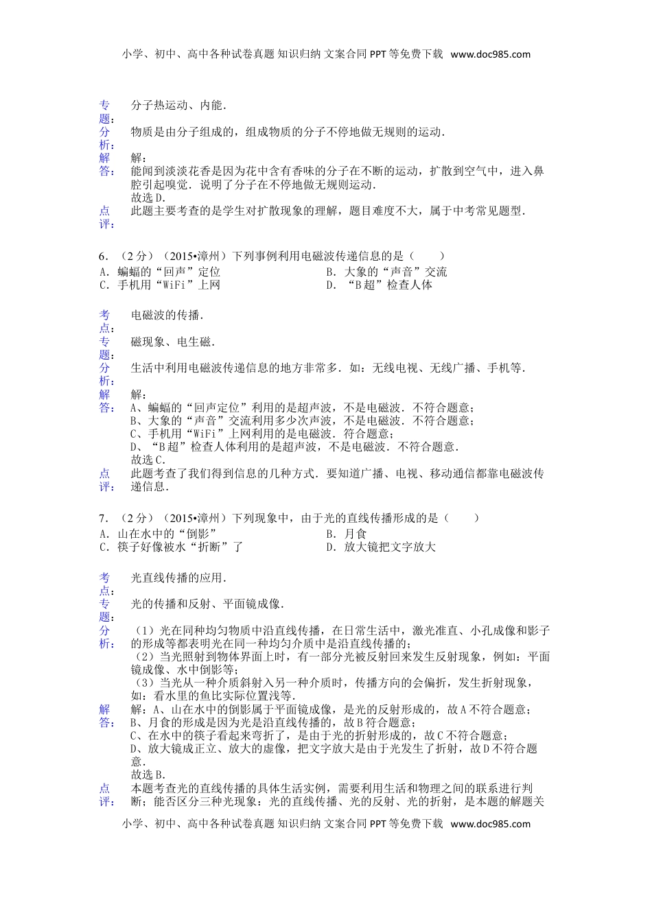 福建省漳州市2015年中考物理真题试题（含解析）.doc