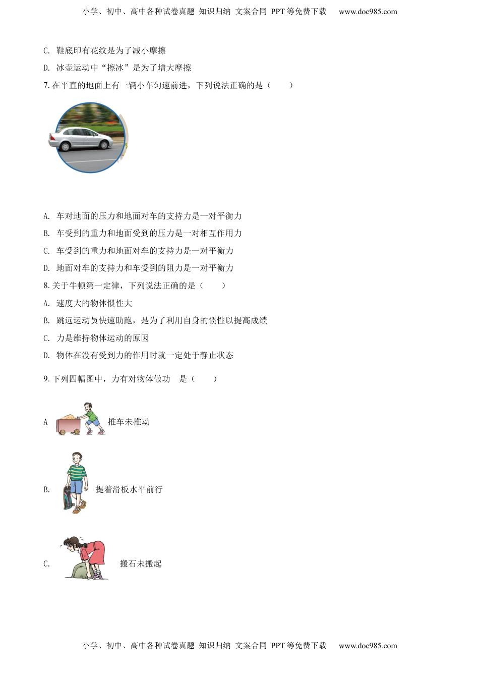 精品解析：2022年四川省乐山市中考物理试题（原卷版）.docx