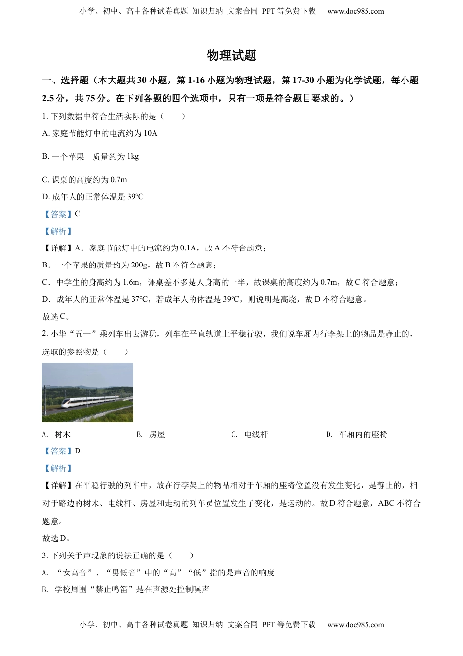 精品解析：2022年四川省乐山市中考物理试题（解析版）.docx