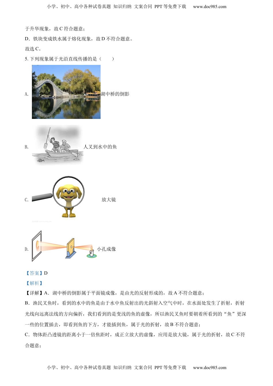精品解析：2022年四川省乐山市中考物理试题（解析版）.docx