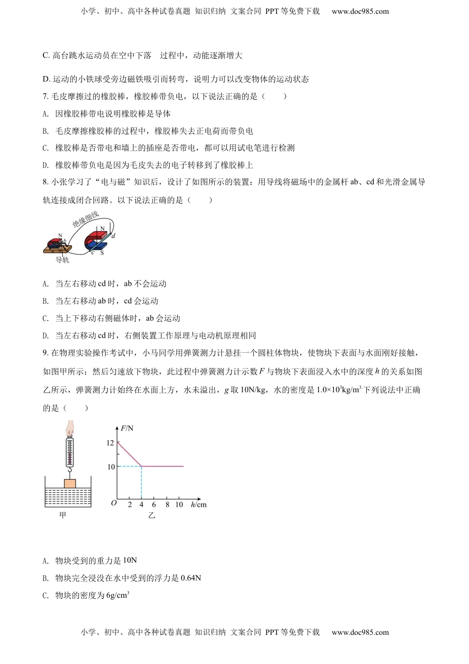 精品解析：2022年四川省广元市中考物理试题（原卷版）.docx