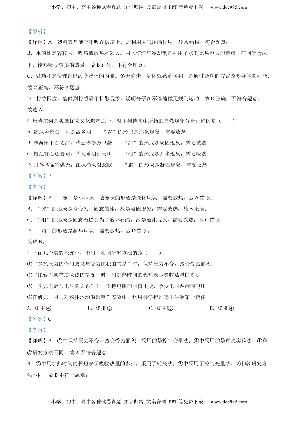 精品解析：2022年四川省广元市中考物理试题（解析版）.docx