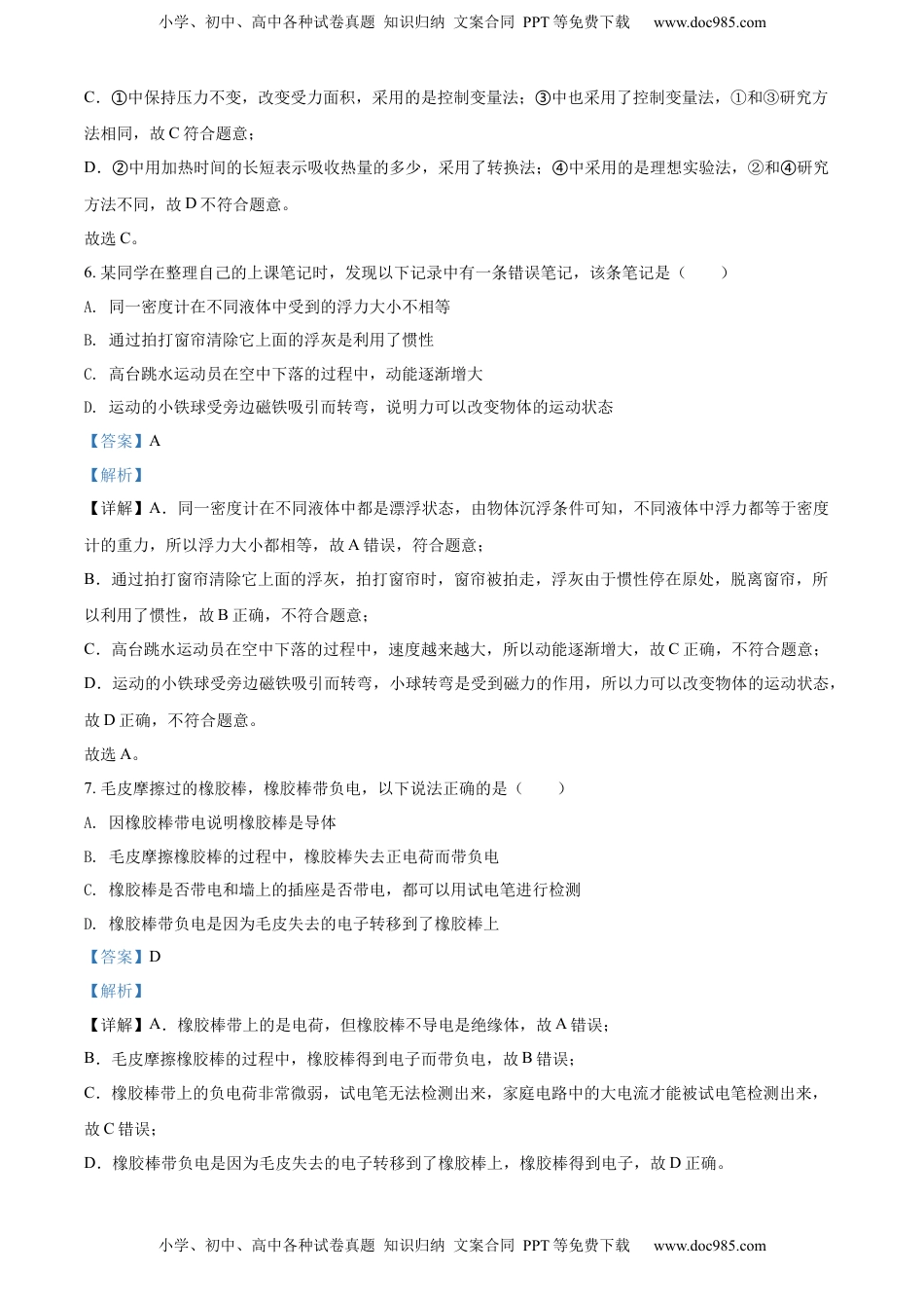 精品解析：2022年四川省广元市中考物理试题（解析版）.docx