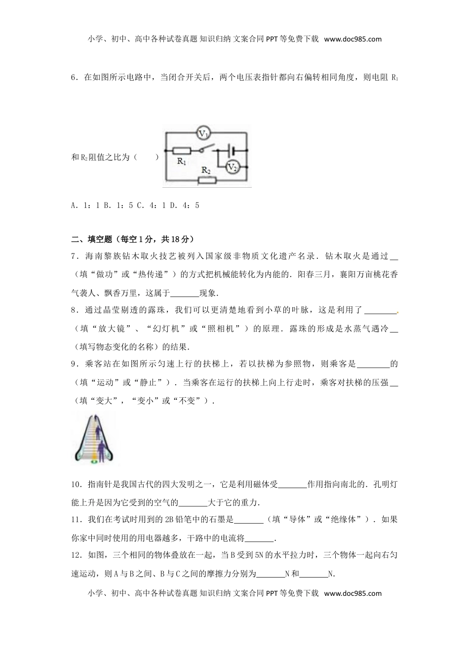 湖北省襄阳市2017年中考理综（物理部分）真题试题（含解析）.DOC