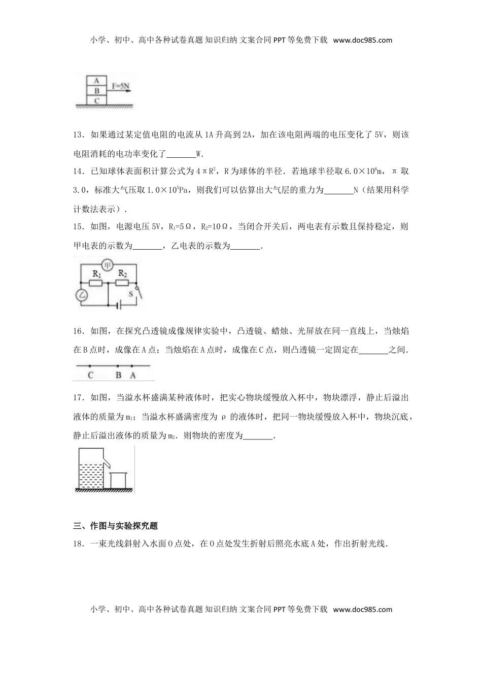 湖北省襄阳市2017年中考理综（物理部分）真题试题（含解析）.DOC