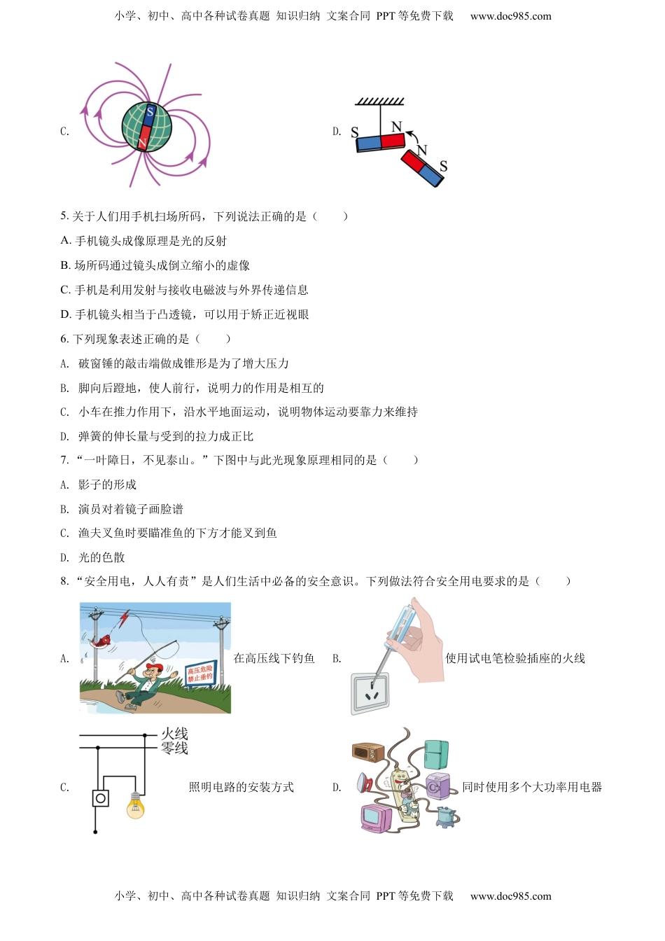 精品解析：2022年四川省广安市中考物理试题（原卷版）.docx