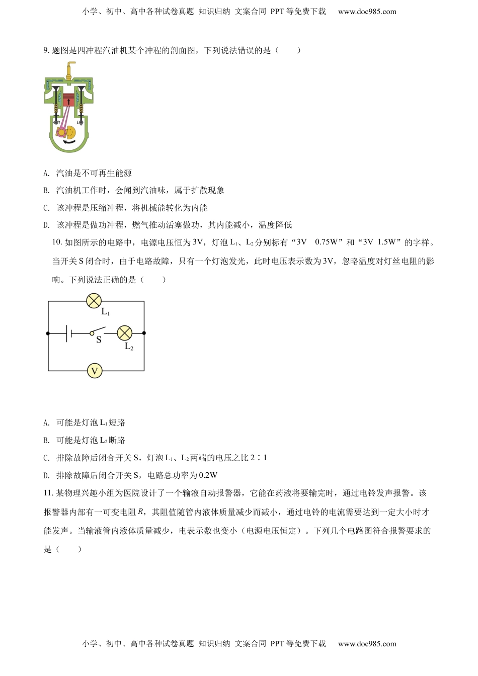 精品解析：2022年四川省广安市中考物理试题（原卷版）.docx