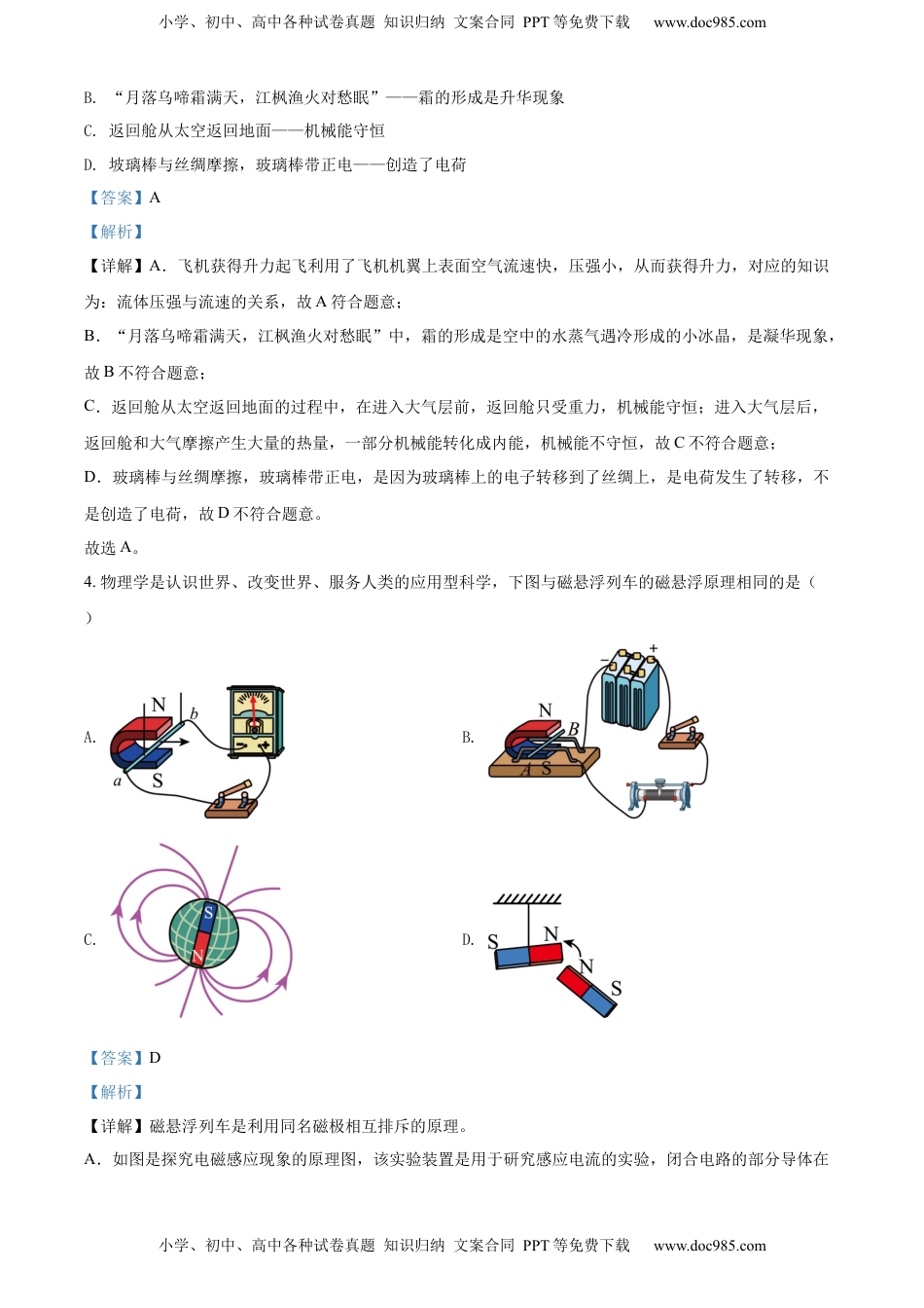 精品解析：2022年四川省广安市中考物理试题（解析版）.docx