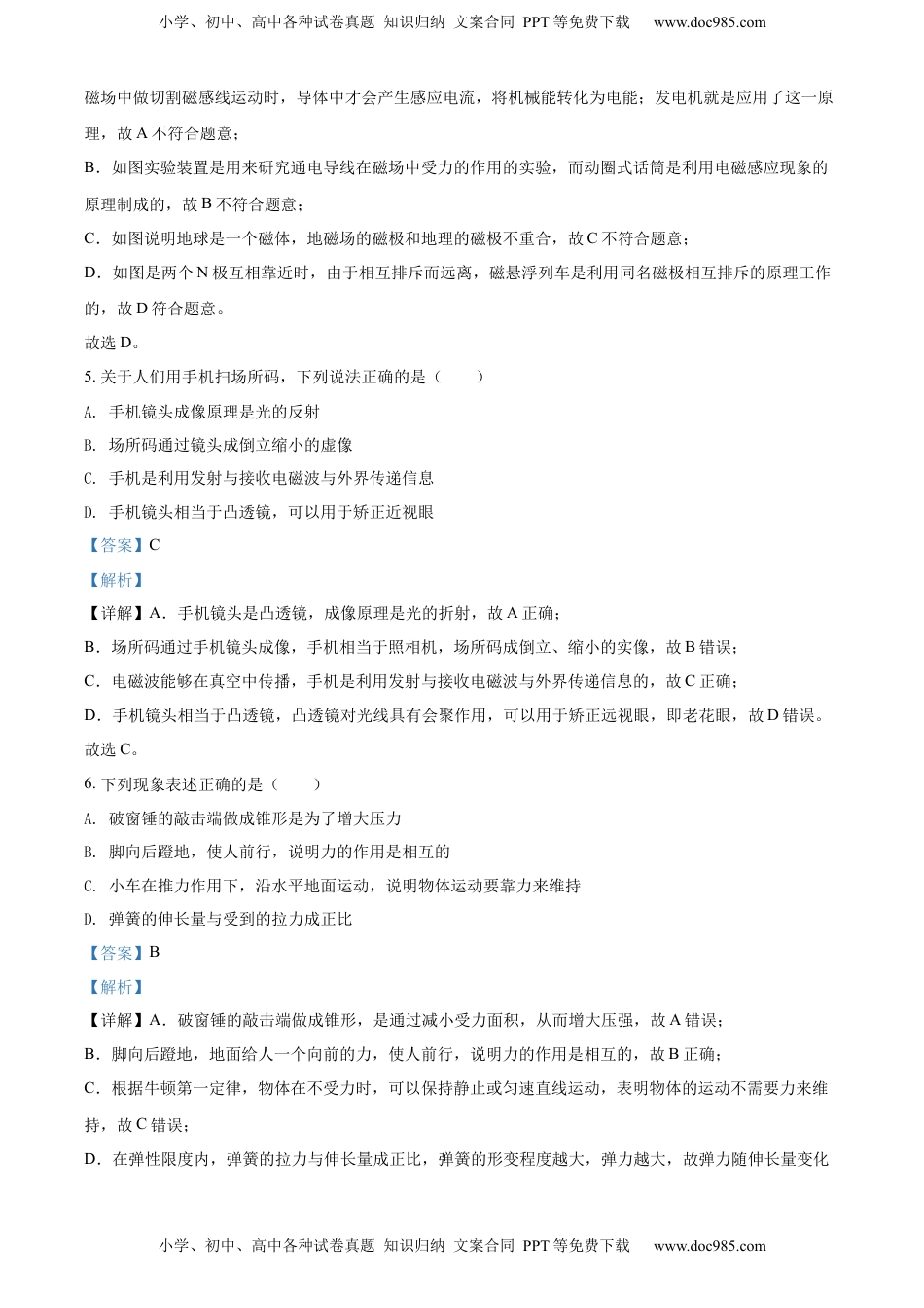 精品解析：2022年四川省广安市中考物理试题（解析版）.docx