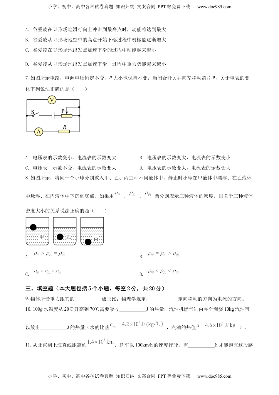 精品解析：2022年四川省德阳市中考物理真题（原卷版）.docx