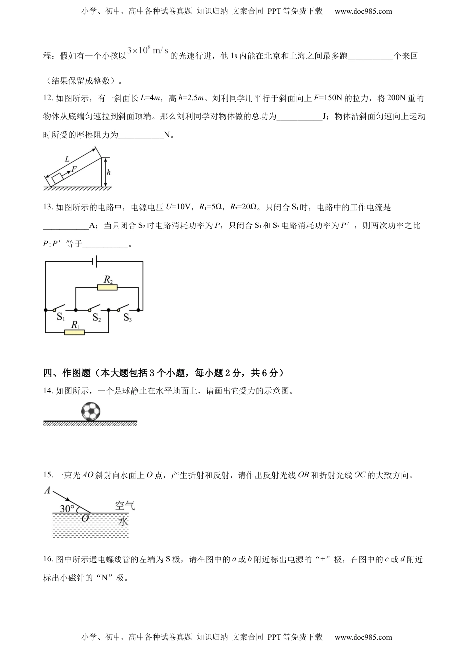 精品解析：2022年四川省德阳市中考物理真题（原卷版）.docx