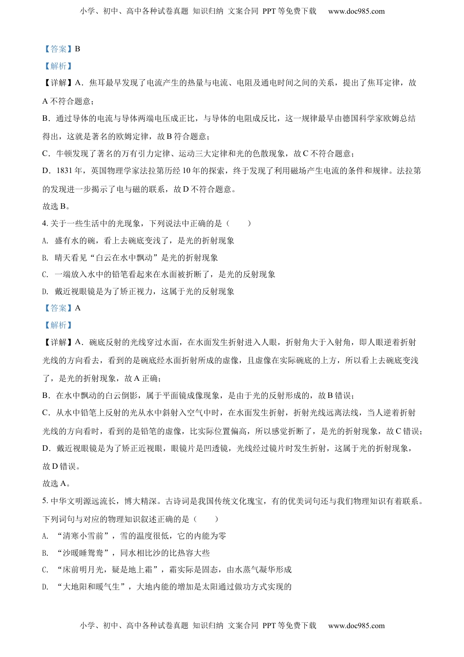 精品解析：2022年四川省德阳市中考物理真题（解析版）.docx