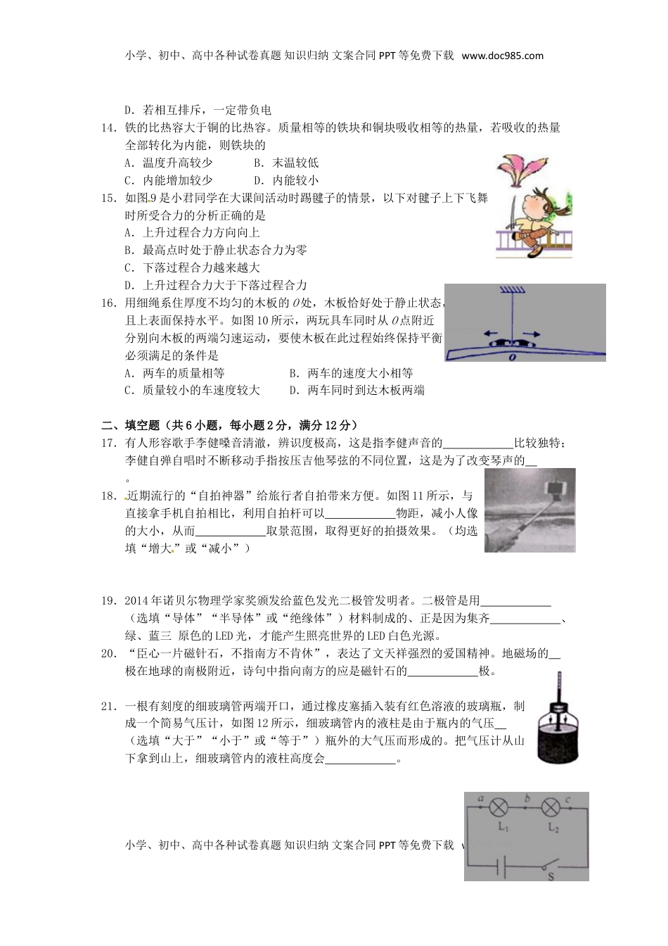 福建省厦门市2015年中考物理真题试题（含答案）.doc