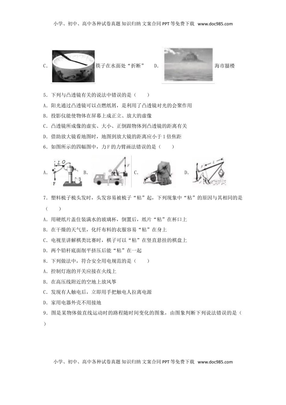 湖北省咸宁市2017年中考物理真题试题（含解析）.DOC