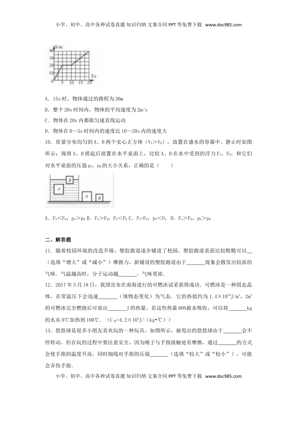 湖北省咸宁市2017年中考物理真题试题（含解析）.DOC