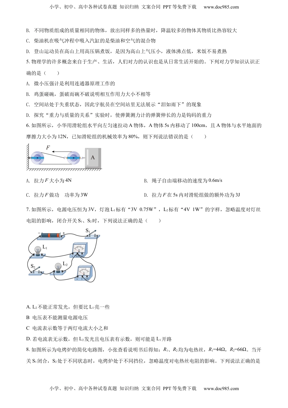 精品解析：2022年四川省达州市中考物理真题（原卷版）.docx