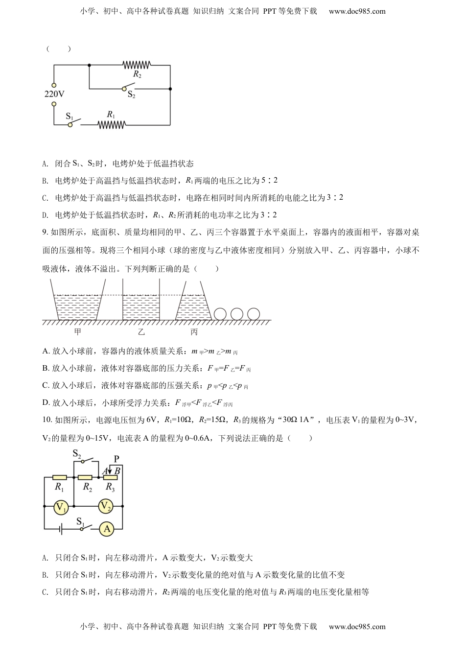 精品解析：2022年四川省达州市中考物理真题（原卷版）.docx