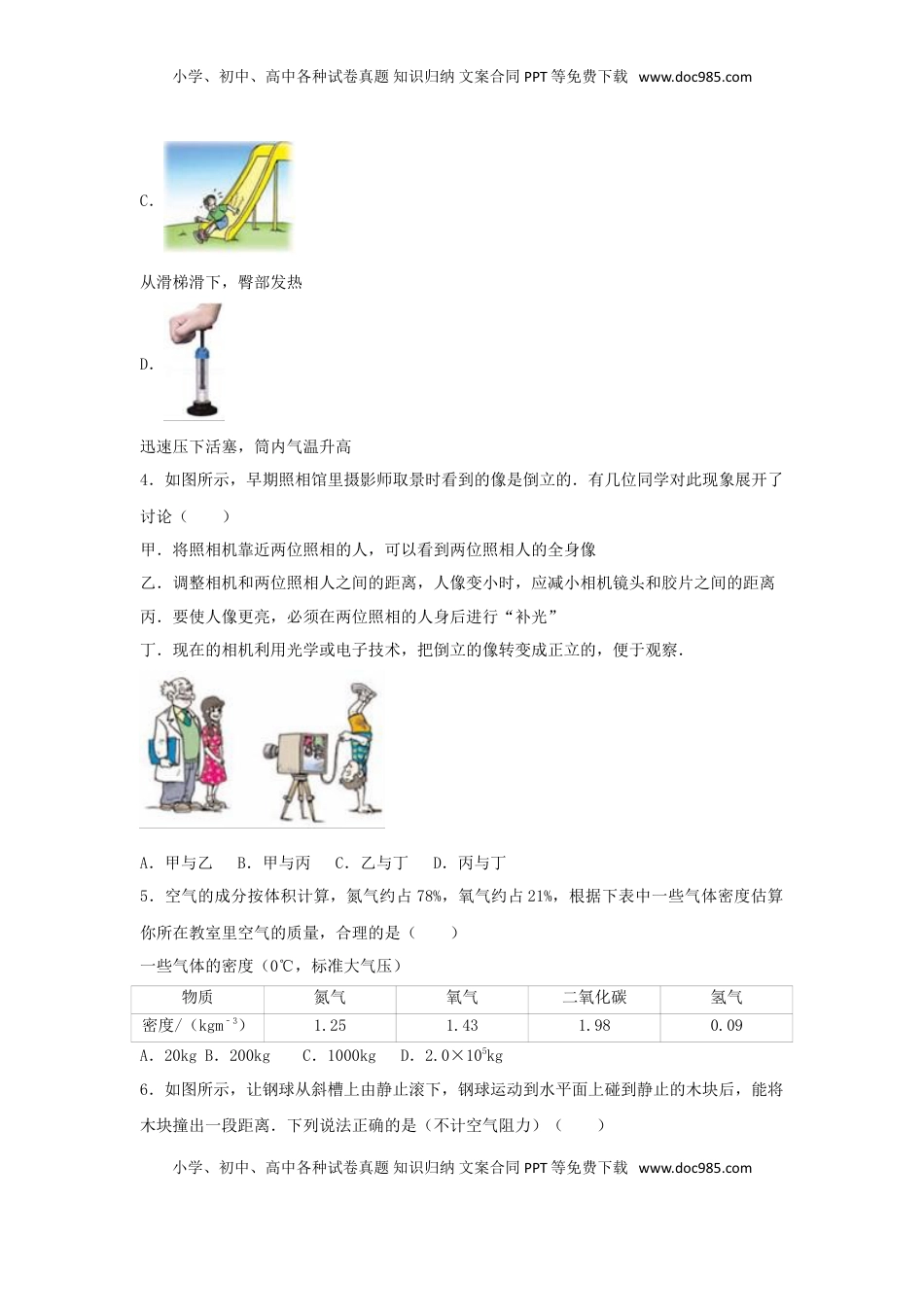 湖北省武汉市2017年中考物理真题试题（含解析）.DOC