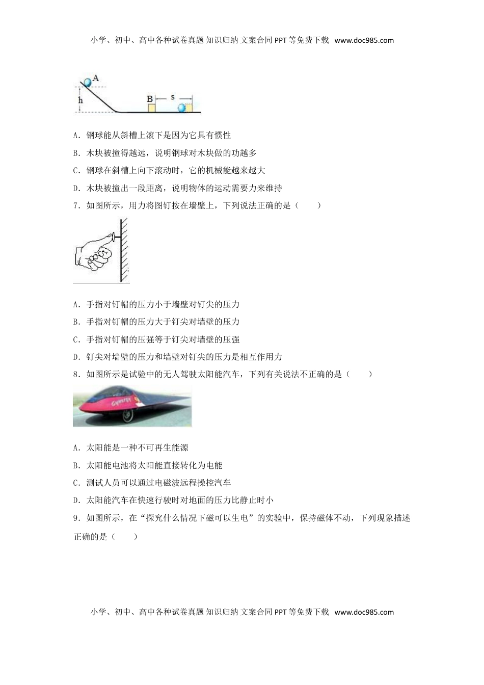 湖北省武汉市2017年中考物理真题试题（含解析）.DOC