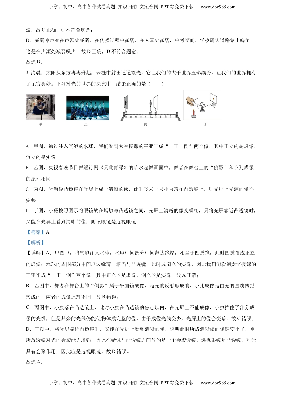 精品解析：2022年四川省达州市中考物理真题（解析版）.docx