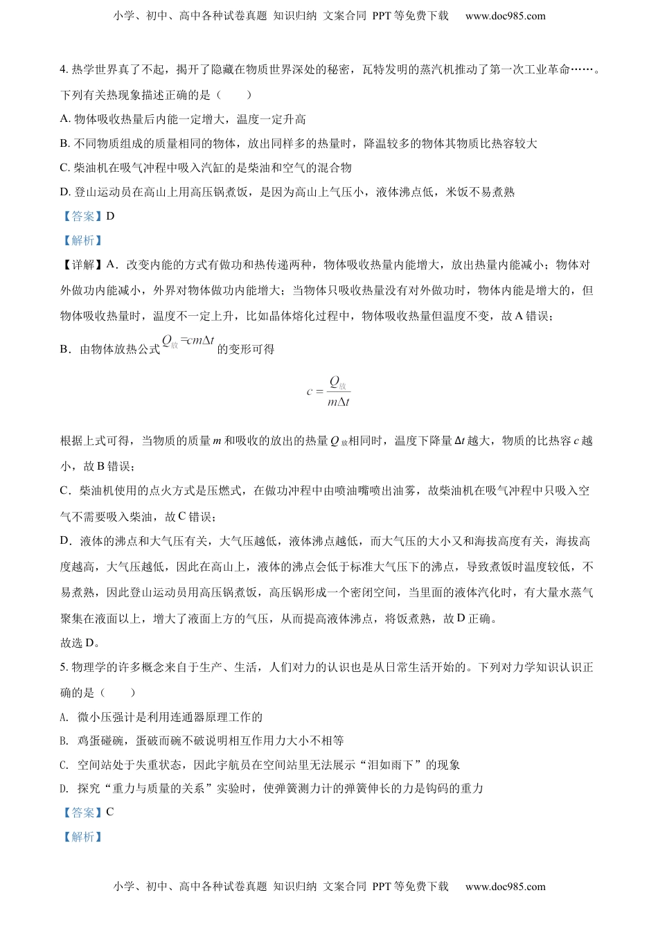 精品解析：2022年四川省达州市中考物理真题（解析版）.docx