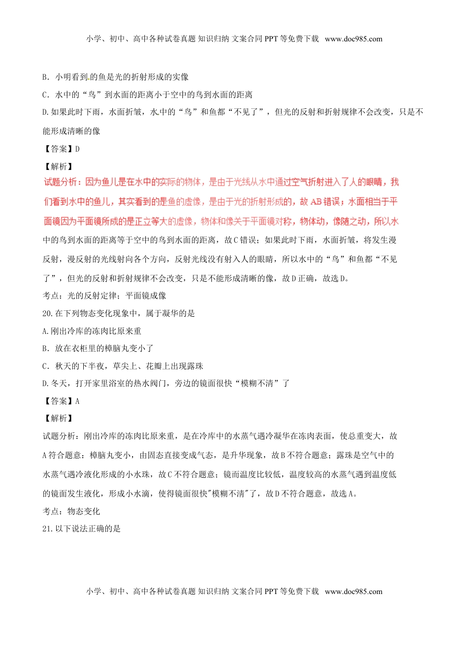 湖北省随州市2017年中考物理真题试题（含解析）.DOC