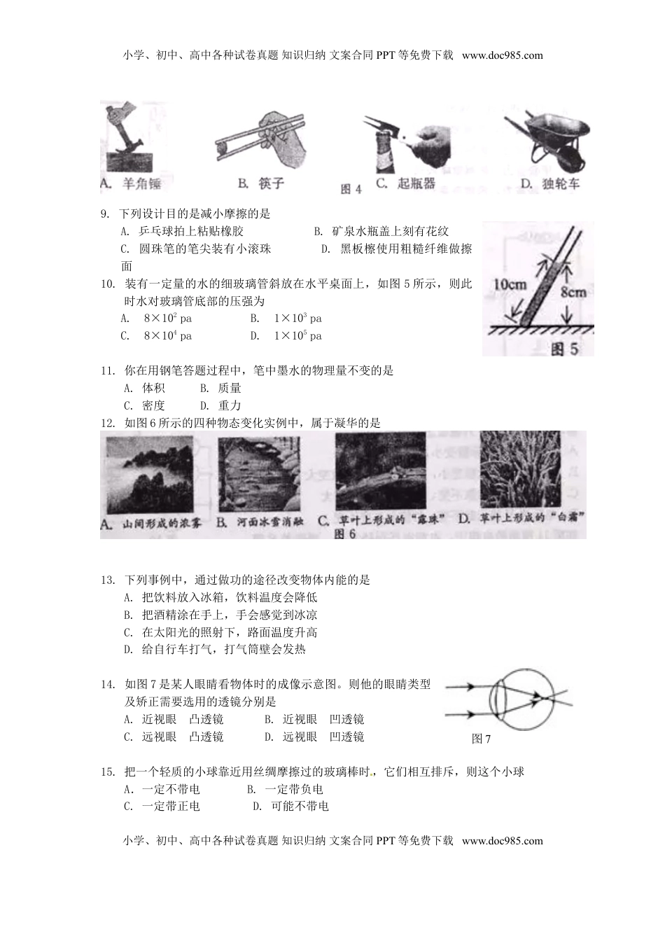 福建省泉州市2015年中考物理真题试题（含答案）.doc