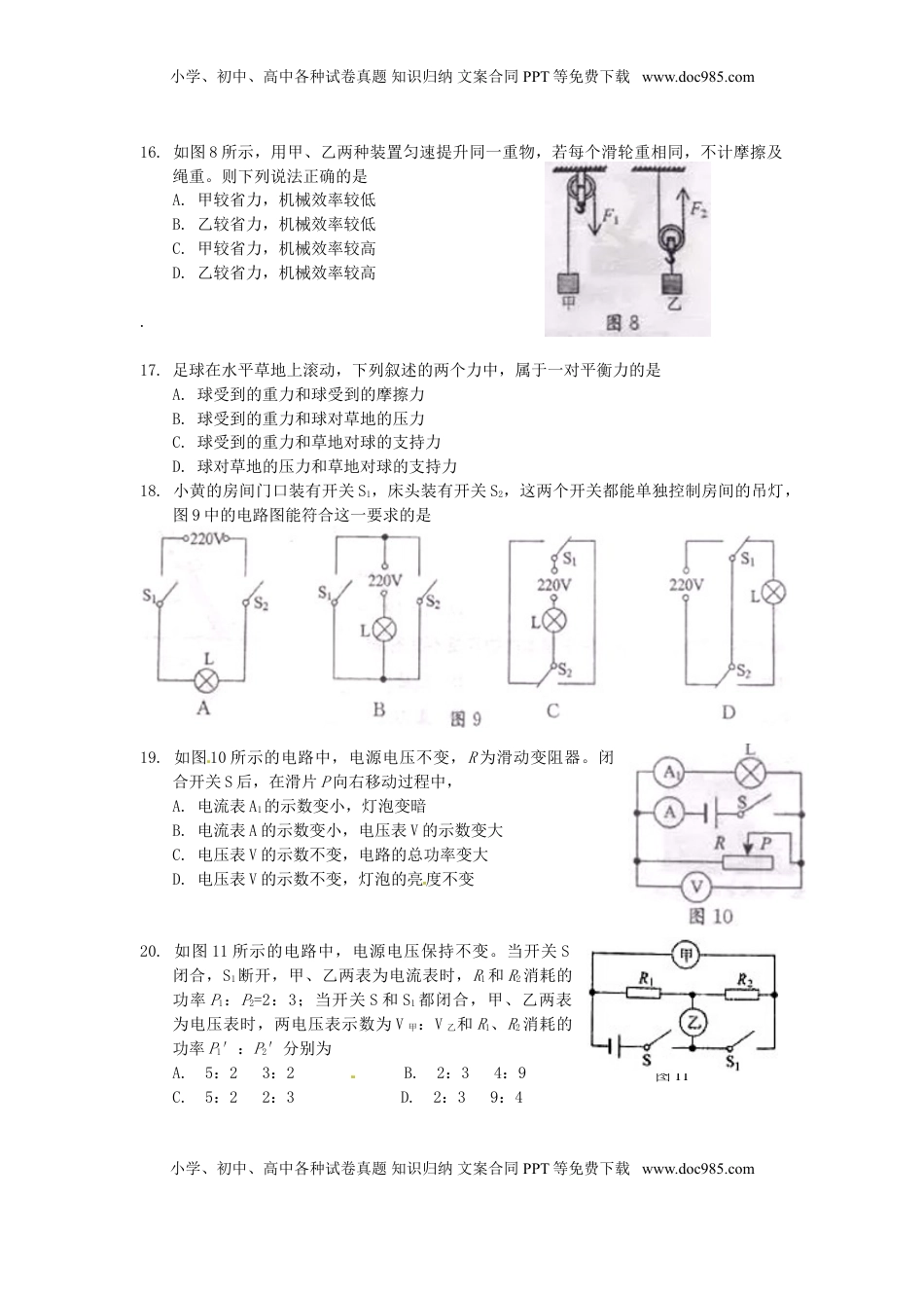 福建省泉州市2015年中考物理真题试题（含答案）.doc