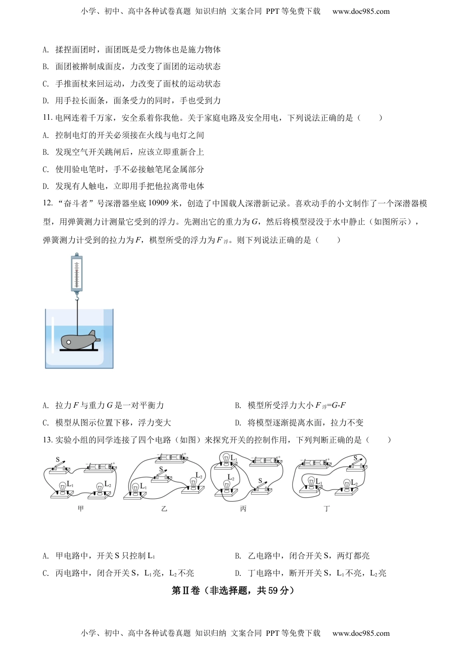 精品解析：2022年四川省成都市中考物理试题（原卷版）.docx