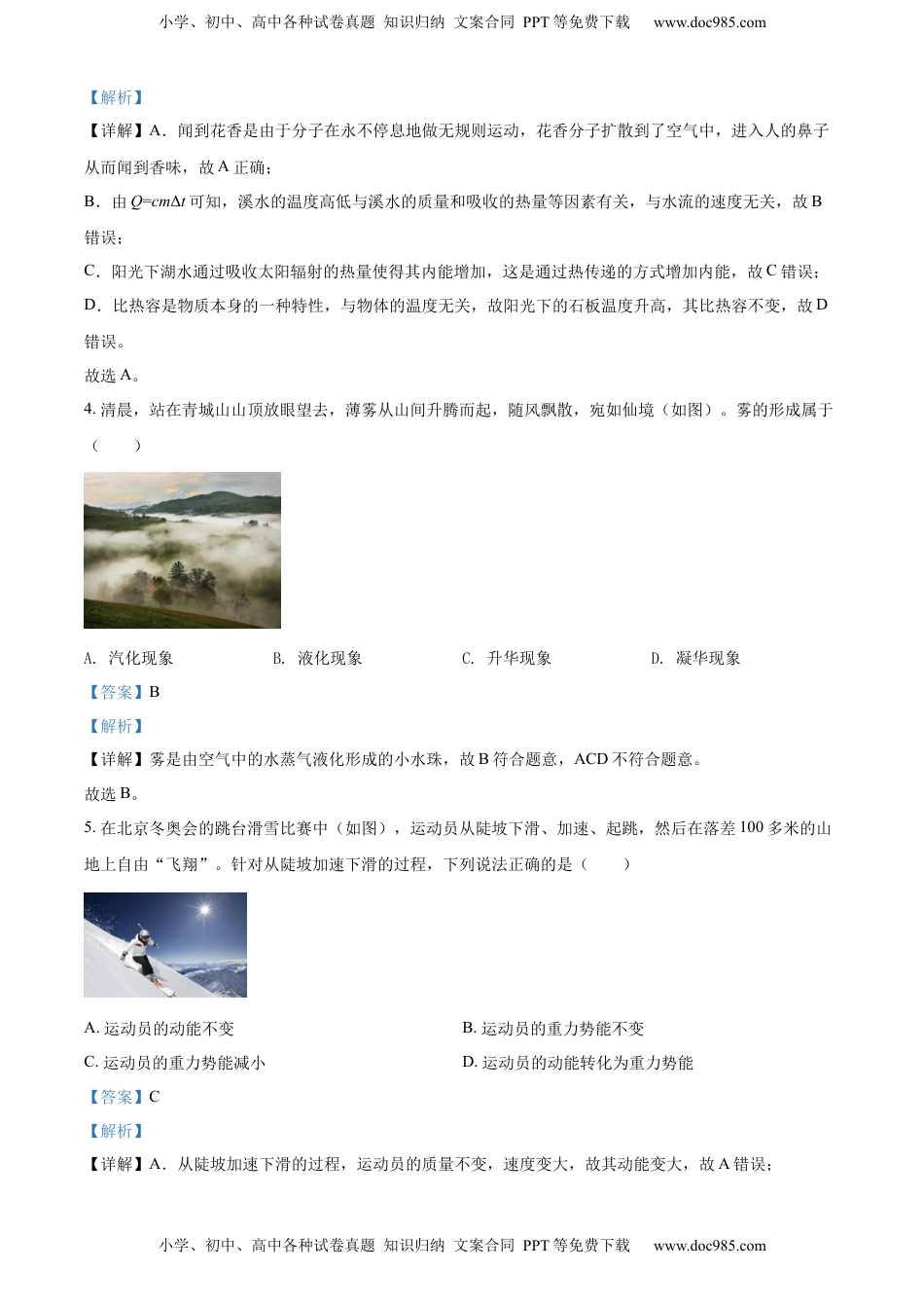 精品解析：2022年四川省成都市中考物理试题（解析版）.docx