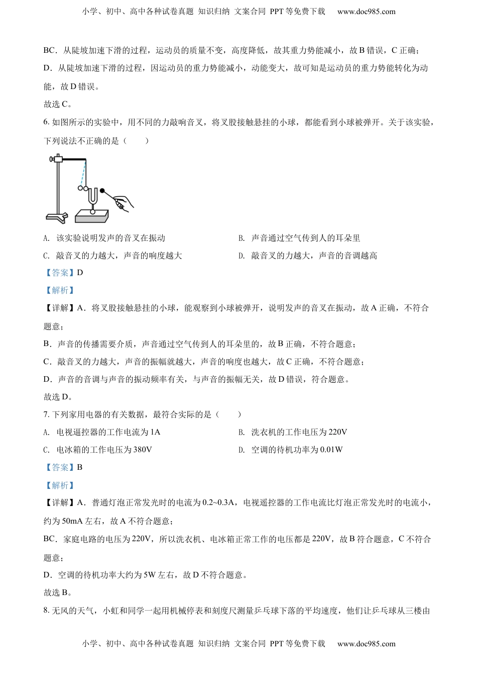 精品解析：2022年四川省成都市中考物理试题（解析版）.docx