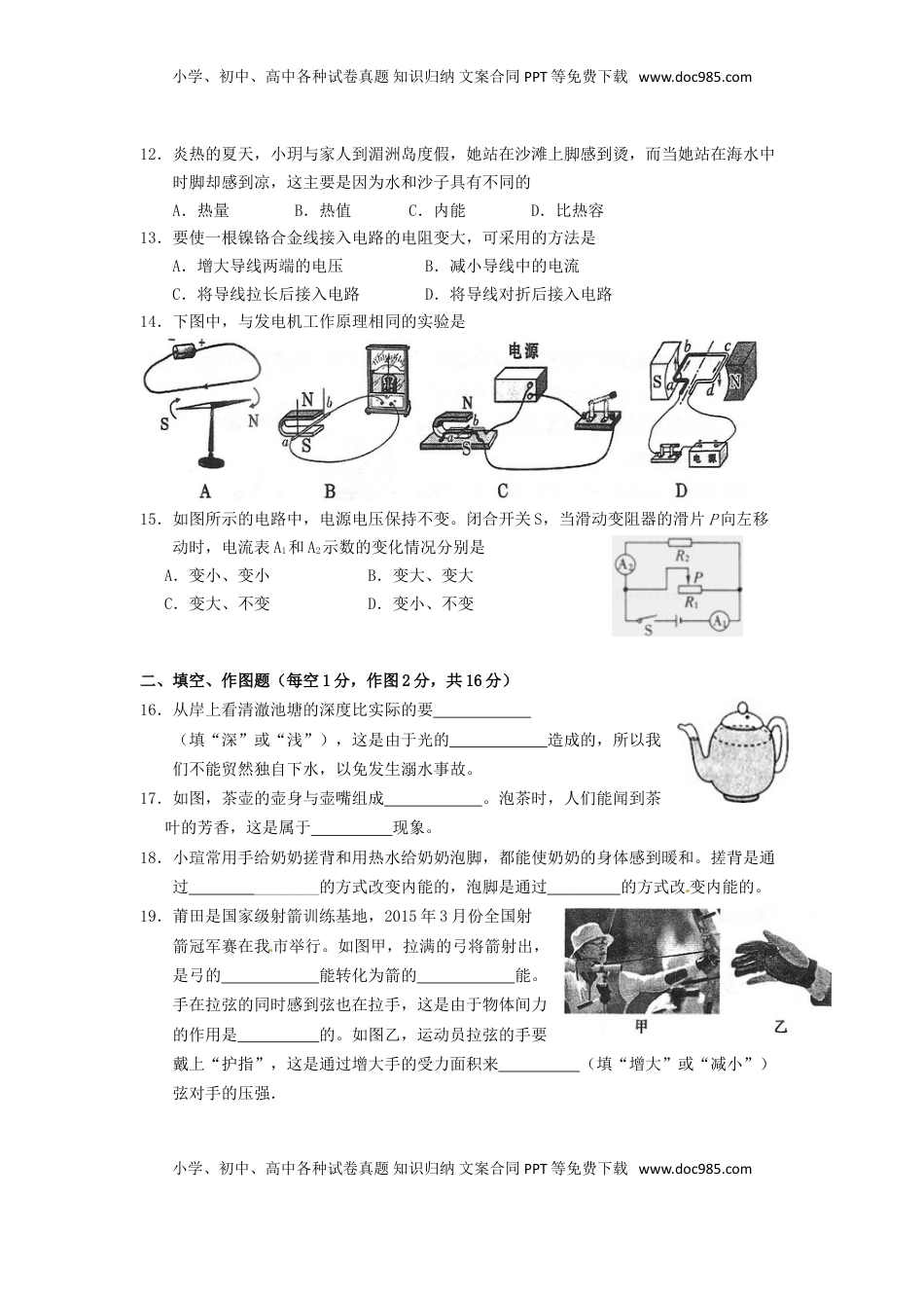 福建省莆田市2015年中考物理真题试题（含解析）.doc