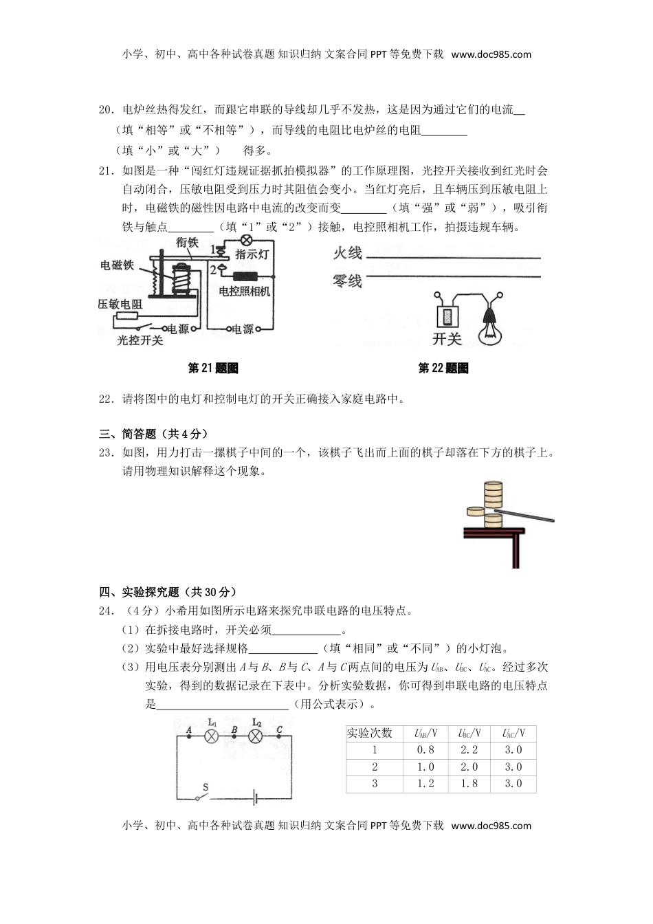 福建省莆田市2015年中考物理真题试题（含解析）.doc