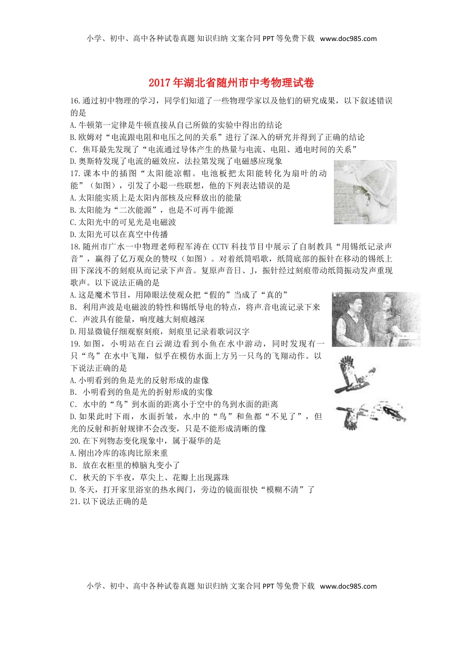 湖北省随州市2017年中考物理真题试题（含答案）.DOC