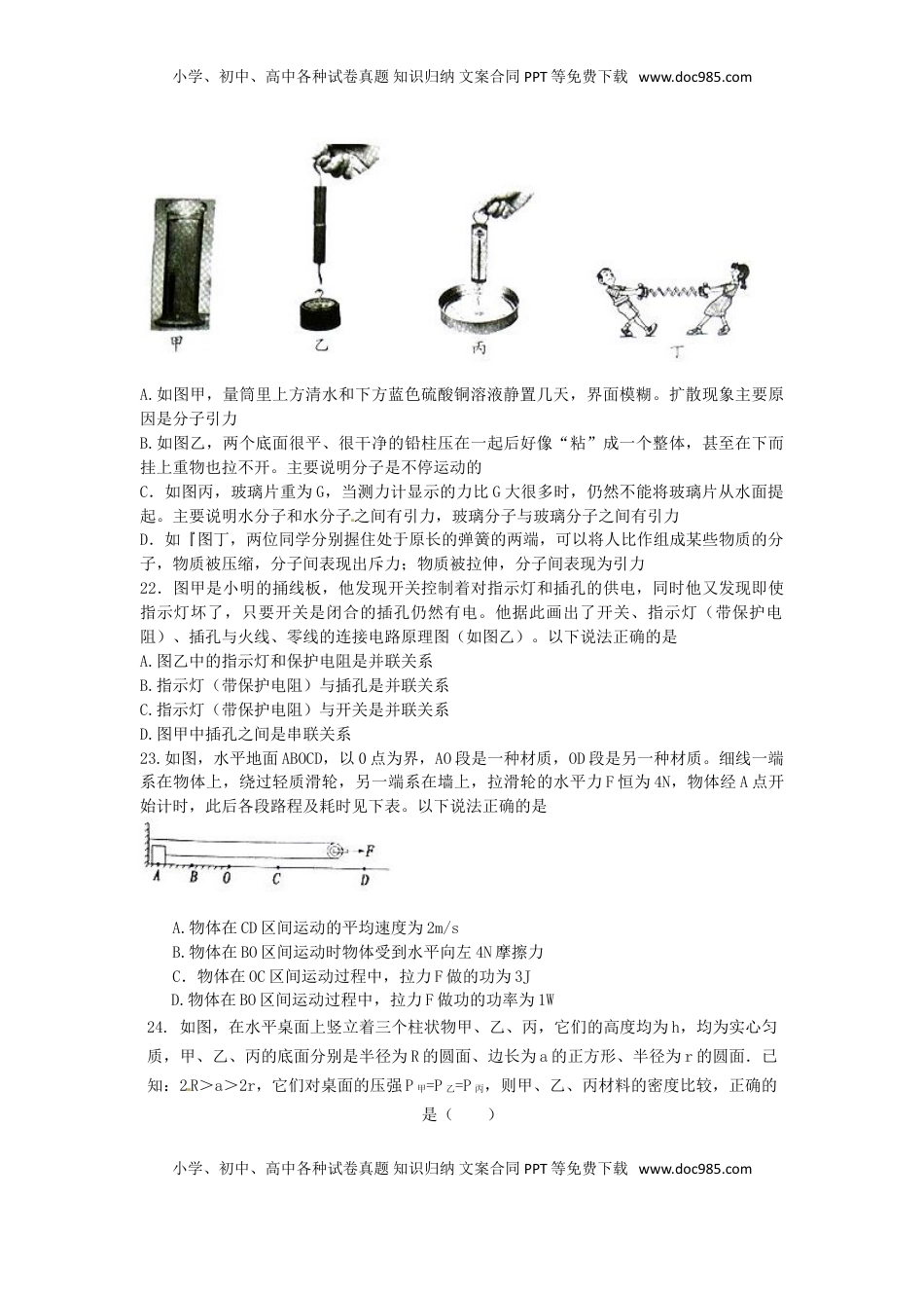 湖北省随州市2017年中考物理真题试题（含答案）.DOC